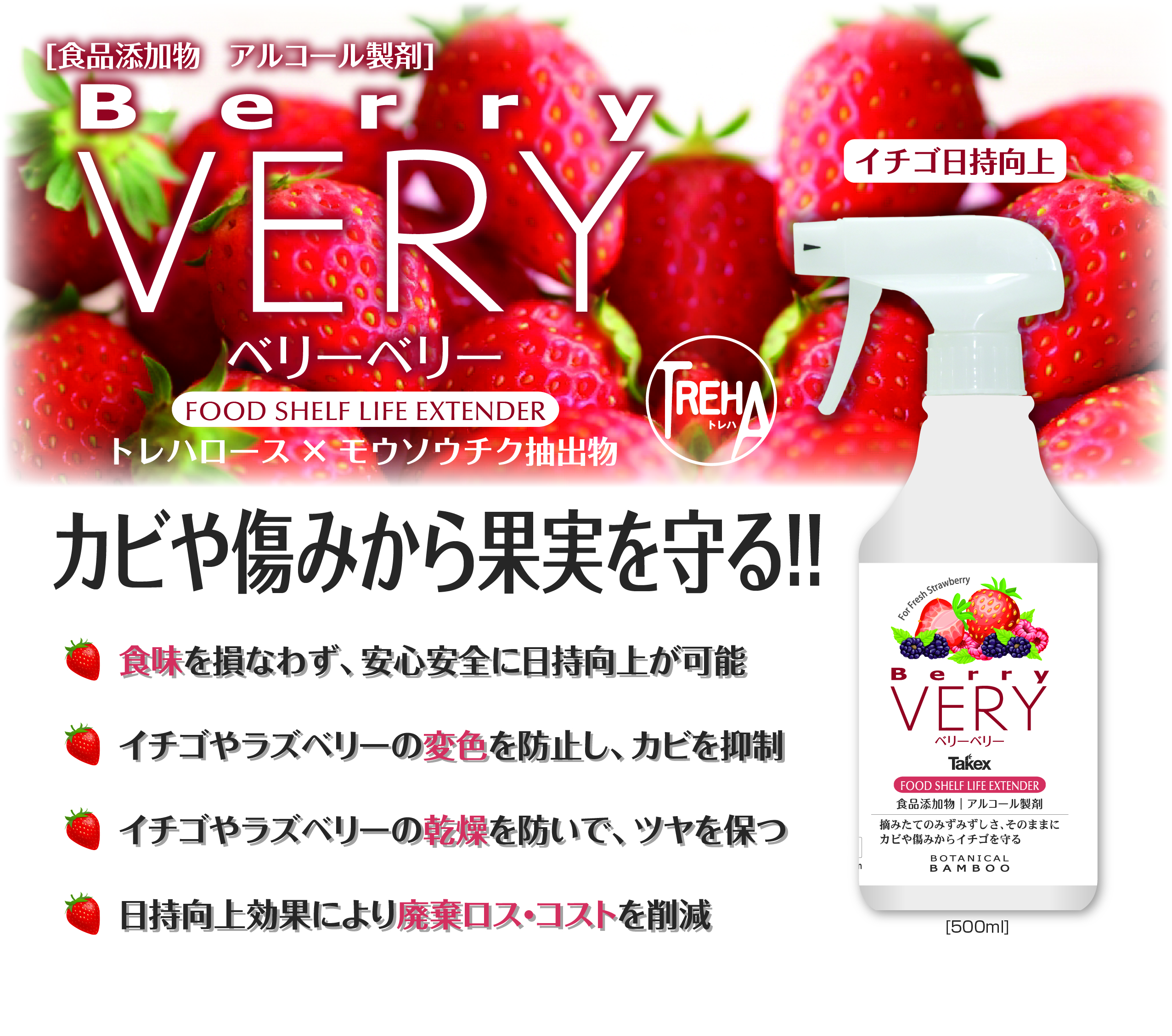 Berry Very 500ml/たけのこくらぶ - 竹の成分を活用した除菌・消臭グッズ