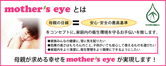 mother's eye とは